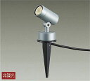 大光電機(DAIKO) DOL-4825YS アウトドアライト ガーデニングライト 非調光 LED内蔵 電球色 防雨形 シルバー