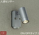 大光電機(DAIKO) DOL-4962YS スポットライト 屋外 人感センサー ライト LED アウトドアライト LED内蔵 非調光 電球色 防雨形 シルバー