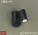 大光電機(DAIKO) DOL-4968YB スポットライト 屋外 人感センサー ライト LED アウトドアライト LED内蔵 非調光 電球色 防雨形 ブラック