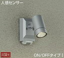 大光電機(DAIKO) DOL-4968YS スポットライト 屋外 人感センサー ライト LED アウトドアライト LED内蔵 非調光 電球色 防雨形 シルバー