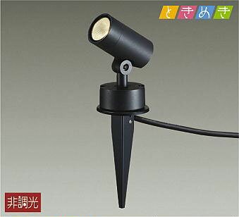 大光電機(DAIKO)　DOL-5209YB　スポットライト 屋外 LED アウトドアライト LED内蔵 ときめき 非調光 電球色 防雨型 ブラック