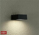 大光電機(DAIKO) DWP-37173 アウトドアライト ポーチ灯 LED内蔵 非調光 電球色 防雨形 ブラック