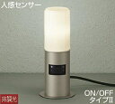 大光電機(DAIKO) DWP-38642Y アウトドアライト ポール ランプ付 非調光 電球色 人感センサー ON/OFFタイプ 防雨形 ウォームシルバー