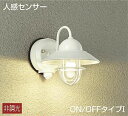 大光電機(DAIKO) DWP-39162Y アウトドアライト ポーチ灯 ランプ付 非調光 電球色 人感センサー ON/OFFタイプ 防雨形 ホワイト