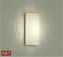 大光電機(DAIKO) DWP-39587Y アウトドアライト ポーチ灯 LED内蔵 非調光 電球色 防雨・防湿形 ホワイト