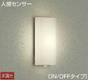 大光電機(DAIKO) DWP-39588Y アウトドアライト ポーチ灯 LED内蔵 非調光 電球色 人感センサー ON/OFFタイプ 防雨形 ホワイト