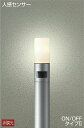 大光電機(DAIKO) DWP-39593Y アウトドアライト ポール ランプ付 非調光 電球色 H=810mm 人感センサー ON/OFFタイプ 防雨形 シル...