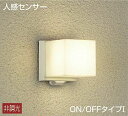 大光電機(DAIKO) DWP-39652Y アウトドアライト ポーチ灯 ランプ付 非調光 電球色 人感センサー ON/OFFタイプ 防雨形 ホワイト