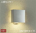 大光電機(DAIKO) DWP-40293Y アウトドア ポーチ灯 ランプ付 非調光 電球色 人感センサー ON/OFFタイプ 防雨形 シルバー