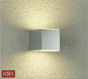 大光電機(DAIKO) DWP-40315Y アウトドア ポーチ灯 LED内蔵 非調光 電球色 防雨形 シルバー