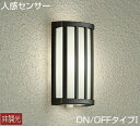 大光電機(DAIKO) DWP-40622A アウトドアライト LED内蔵 非調光 温白色 ブラック 人感センサー 防雨形