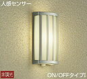大光電機(DAIKO) DWP-40623Y アウトドアライト LED内蔵 非調光 電球色 シルバー 人感センサー 防雨形