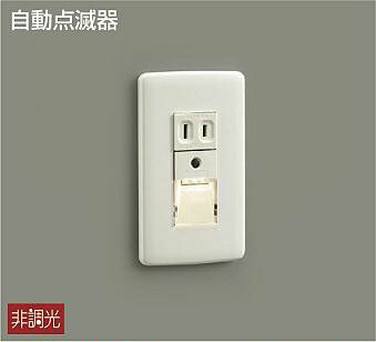 【数量限定特価】大光電機(DAIKO)　DBK-36713　ブラケット 足元灯 LED内蔵 非調光 電球色 自動点滅器 スイッチボックス専用 ホワイト