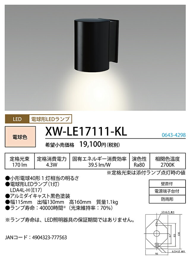 照明器具 ホタルクス XW-LE17111-KL エクステリア ポーチライト 電球色 LED 壁直付...