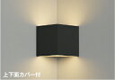 コイズミ照明 AB54654 ブラケット 非調光 LED 電球色 コーナー取付 上下面カバー付 黒色