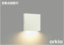コイズミ照明 AU54602 ブラケット 非調光 LED一体型 電球色 下方照射 自動点滅器付 防雨型 サテンホワイト