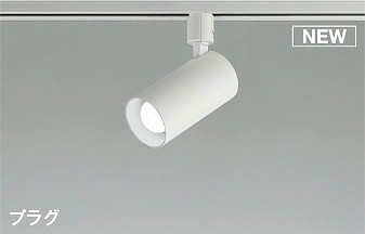 コイズミ照明　AS51704　スポットライト 非調光 LEDランプ 昼白色 散光 プラグタイプ マットホワイト