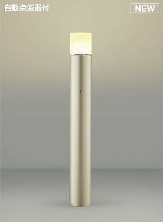 コイズミ照明　AU51325(2梱包)　エクステリア ガーデンライト 非調光 LEDランプ 電球色 防雨型 自動点滅器付 ウォームシルバー