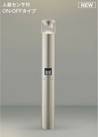 コイズミ照明　AU51385(2梱包)　エクステリア ガーデンライト 非調光 LEDランプ 電球色 防雨型 人感センサ付 ウォームシルバー 受注生産品 [§]