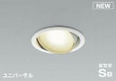 コイズミ照明 AD1206W35 ダウンライト 埋込穴φ100 非調光 LEDランプ 温白色 高気密SB ユニバーサル ファインホワイト