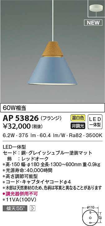 【ざいます】 コイズミ照明　AP53826　ペンダント 非調光 LED一体型 温白色 フランジタイプ グレイッシュブルー：住宅設備機器のcoordiroom にメーカー
