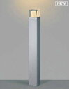 コイズミ照明 AU53898(2梱包) アウトドアライト 非調光 LEDランプ 電球色 防雨型 シルバーメタリック