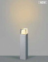 コイズミ照明 AU53901(2梱包) アウトドアライト 非調光 LEDランプ 電球色 防雨型 シルバーメタリック
