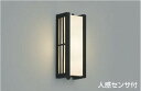 コイズミ照明 AU38389L ポーチライト 壁 ブラケットライト 人感センサ付 マルチタイプ 白熱球60W相当 LED一体型 電球色 防雨型