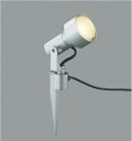 コイズミ照明 AU40629L スポットライト 屋外 LED アウトドアスパイクスポットライト 白熱球100W相当 LED付 電球色 防雨型 シルバーメタリック