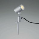コイズミ照明 AU43679L スポットライト 屋外 LED 調光 アウトドアスポットライト スパイク式 JDR50W相当 中角 調光タイプ LED一体型 電球色 防雨型 シルバー