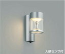 コイズミ照明 AU45484L ポーチライト 壁 ブラケットライト 人感センサ付 マルチタイプ LED一体型 電球色 防雨型