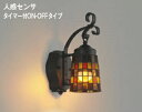 コイズミ照明 AU47348L ポーチライト LEDランプ交換可能型 人感センサ タイマー付ON-OFF 電球色 防雨型