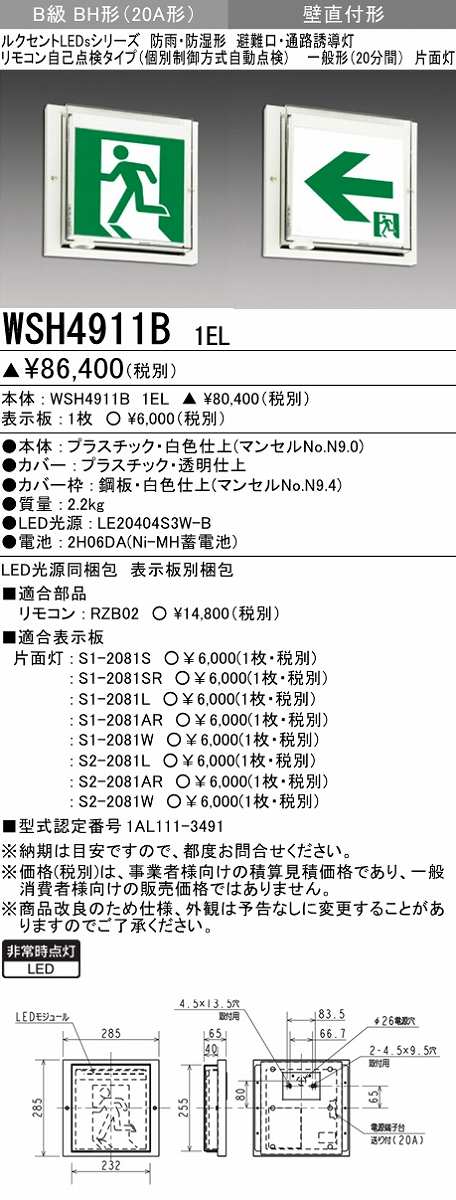 wsh4911b1el