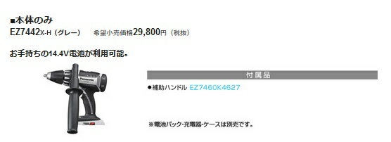 電設資材 パナソニック　EZ7442X-H　工具 充電ドリルドライバー(本体のみ) 14.4V グレー 3