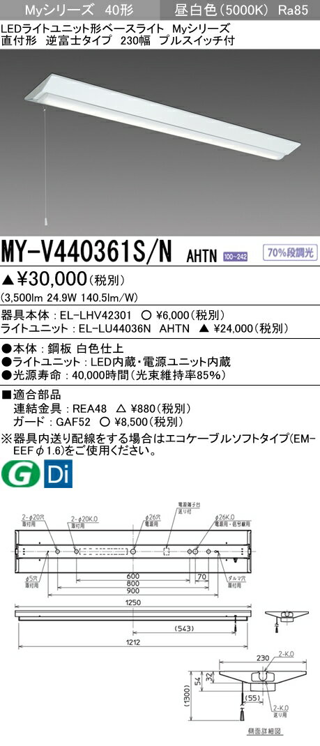 史上最も激安 β三菱 照明器具 MY-V450300S N AHZ 組み合わせ品番 LEDライトユニット形ベースライト 直付形 逆富士タイプ