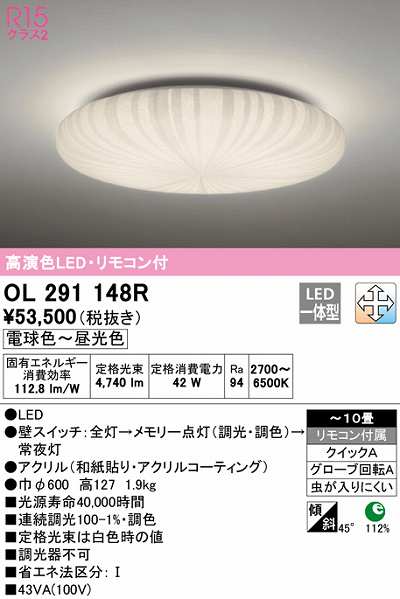 【最安値挑戦中！最大25倍】オーデリック　OL291148R　シーリングライト 10畳 調光 調色 リモコン付属 和風 LED一体型 電球色〜昼光色