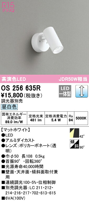 オーデリック　OS256635R　スポットライト 調光 調光器別売 LED一体型 昼白色 フレンジタイプ マットホワイト 2