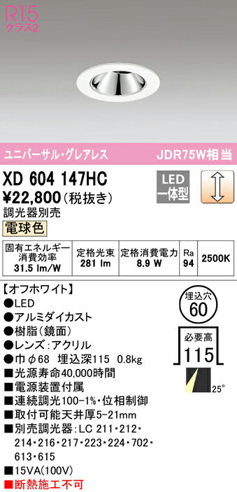 公式】 XD604156HC オーデリック LEDダウンライト φ60 調光 電球色