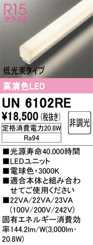 オーデリック　UN6102RE　ベースライト LEDユニット 非調光 電球色 2