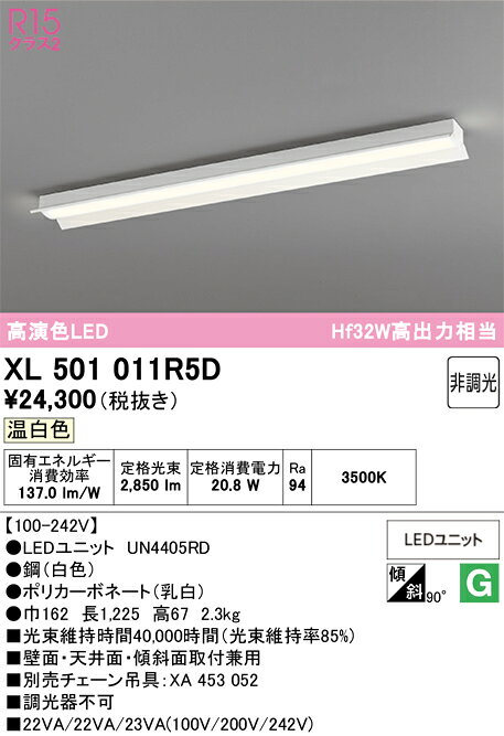 オーデリック XL501011R5D(LED光源ユニット別梱) ベースライト 非調光 LEDユニット交換型 温白色 直付型 [2]