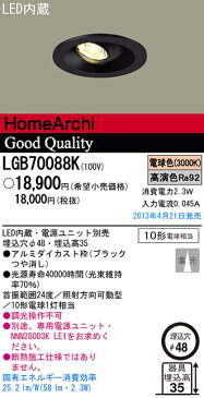 【最安値挑戦中！最大24倍】照明器具 パナソニック LGB70088K 天井照明 ダウンライト 天井埋込型 LED 10形電球1灯相当 集光タイプ [∀∽]