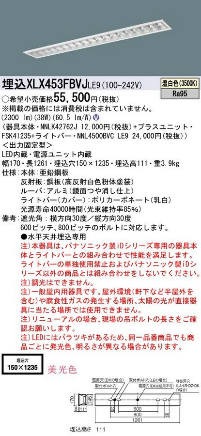 【最安値挑戦中！最大25倍】パナソニック　XLX453FBVJLE9　一体型LEDベースライト 天井埋込型 40形美光色 温白色