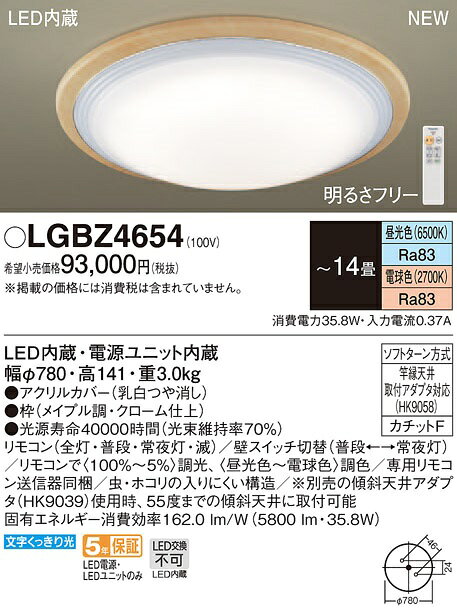【最安値挑戦中！最大34倍】パナソニック　LGBZ4617　シーリングライト 天井直付型 LED(昼光色 〜電球色) リモコン調光・調色 カチットF 〜14畳 電源ユニット内蔵 [∽]