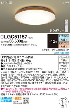 【最安値挑戦中!最大25倍】パナソニック LGC51157 シーリングライト LEDシーリングライト 12畳 調光 調色 リモコン付 天井直付型 LED(昼光色〜電球色) リモコン調光・調色 カチットF 〜12畳 ライトナチュラル
