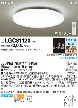 【最大44倍スーパーセール】パナソニック　LGC81120　シーリングライト 天井直付型 LED(昼光色〜電球色) リモコン調光・調色 カチットF 〜20畳