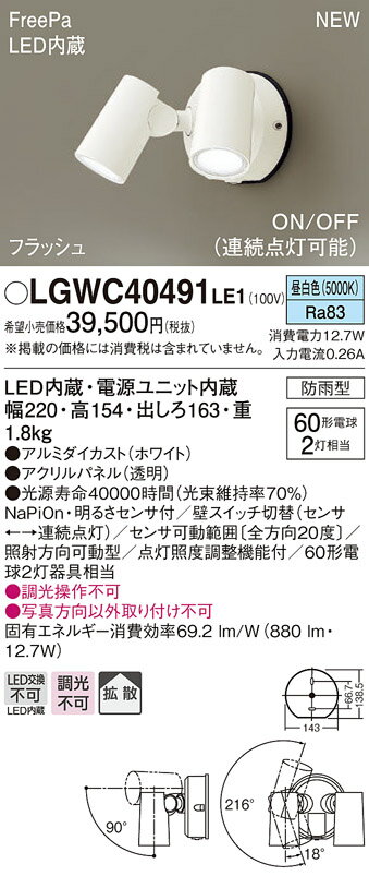 パナソニック　LGWC40491LE1　スポットライト 壁直付型 LED(昼白色) 拡散 防雨型 ON/OFF型(連続点灯可能) 明るさセンサ付 パネル付型 ホワイト 2