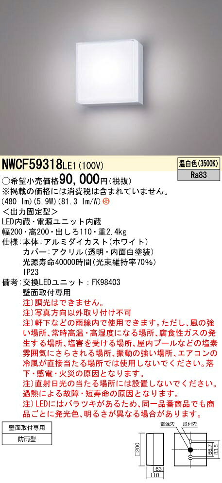 パナソニック NWCF59318LE1 誘導灯 本体のみ 表示板別売 LED(温白色) 壁直付型 ブラケット 階段灯 透過タイプ 防雨型 クリスタル [2]