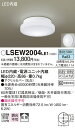 パナソニック　LSEW2004LE1　洗面のあかり 天井・壁直付型 LED(昼白色) ポーチライト・浴室灯 拡散タイプ 防湿型・防雨型 2