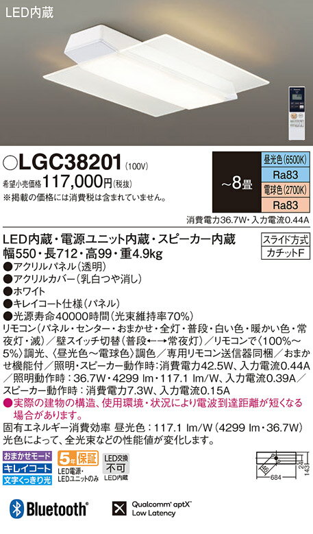 【最安値挑戦中！最大25倍】パナソニック　LGC38201　シーリングライト LEDシーリングライト 8畳 調光 調色 リモコン付 天井直付型 LED(昼光色〜電球色) リモコン調光・調色 カチットF パネル付型 〜8畳 ホワイト