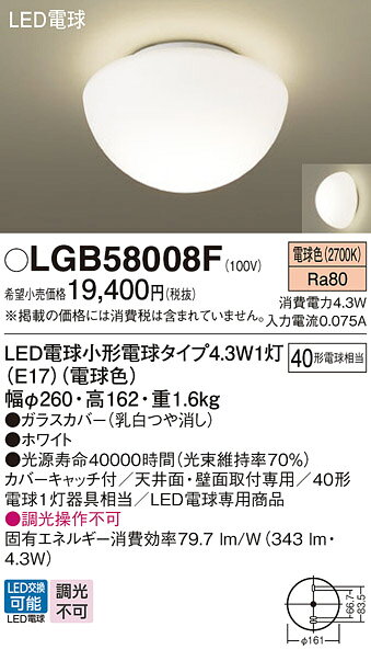 パナソニック LGB58008F シーリングライト LED(電球色) 天井・壁直付型 小型 LED電球交換型 ホワイト [2]